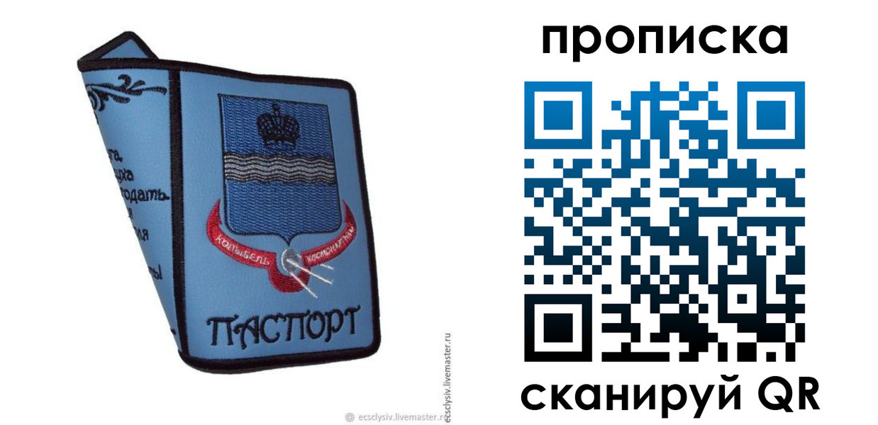 купить прописку в Тынде